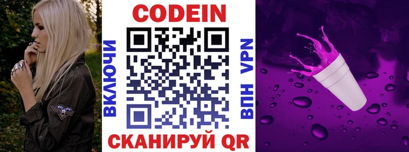 Кодеин Purple Drank  Оса 